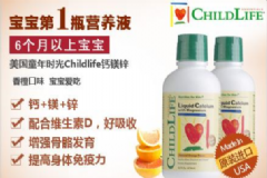 ChildLife鈣鎂鋅怎么樣？ChildLife真假辨別？[圖]