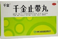 千金止帶丸都治什么病？千金止帶丸怎么吃？[圖]