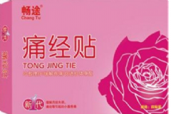 經(jīng)痛貼有用嗎？經(jīng)痛貼有副作用嗎？[圖]