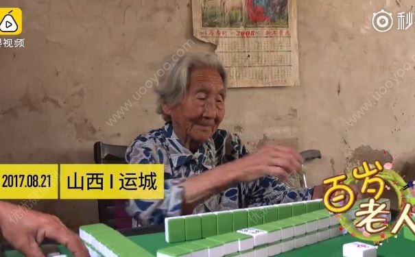 106歲老太愛搓麻將喝酒，老人怎樣才能健康長壽？(1)