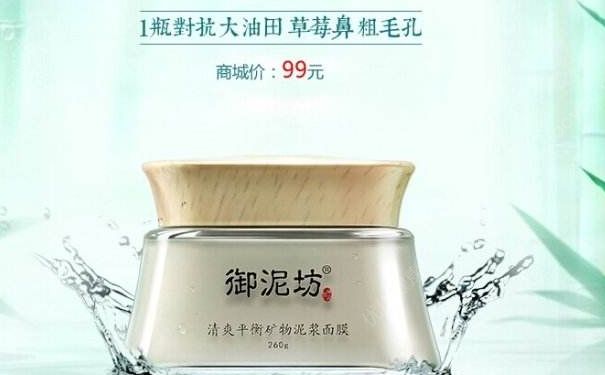 御泥坊御品礦物泥漿面膜好用嗎？御泥坊御品礦物泥漿面膜價格(1)