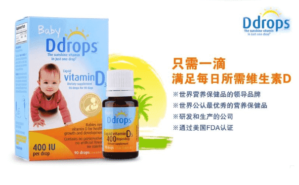 ddropsd3寶寶能吃嗎？嬰兒維生素D3怎么吃？(1)