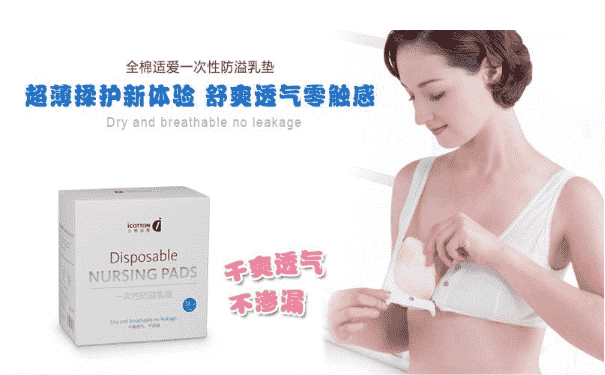 怎么選擇合適的孕婦防溢乳墊？使用防溢乳墊時要注意什么？(1)