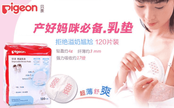 貝親防溢乳墊怎么樣？貝親防溢乳墊好用嗎？(1)