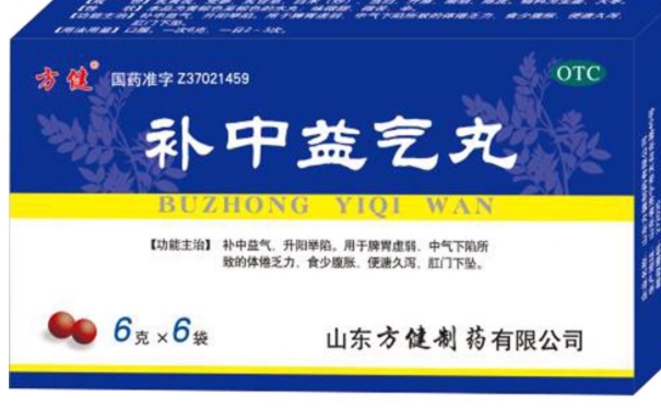 補中益氣丸和健脾丸對脾氣虛那個效果更好？它們有什么區別？(1)