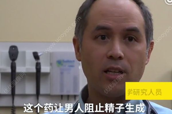 科學家研發男性避孕藥，稱安全有效，不影響欲望(2)