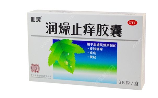 潤(rùn)燥止癢膠囊治療什么？潤(rùn)燥止癢膠囊有激素嗎？(1)