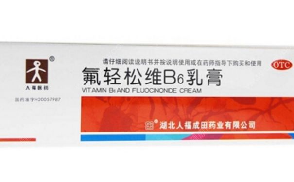 氟輕松維b6乳膏有激素嗎？氟輕松維b6乳膏可以擦臉嗎？(1)