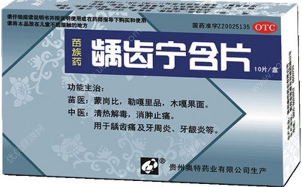 齲齒寧含片怎么吃？齲齒寧含片效果(1)