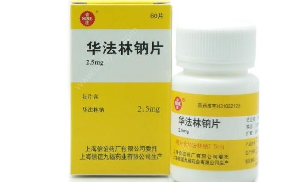 華法林鈉片治什么病？華法林鈉片多少錢？(1)