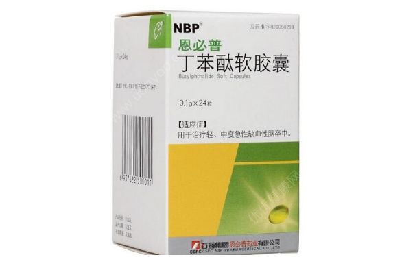 丁苯酞軟膠囊能長期服用嗎？丁苯酞軟膠囊功效怎么樣？(1)