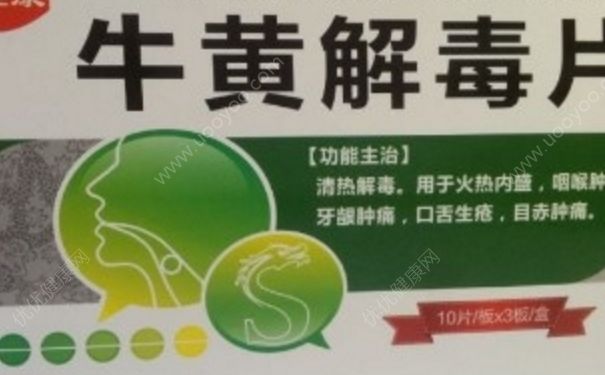 牛黃解毒片孕婦可以吃嗎？牛黃解毒片副作用(1)