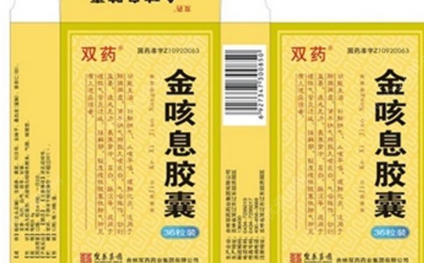 金咳息膠囊效果怎么樣？金咳息膠囊適應癥(1)