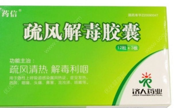 疏風解毒膠囊孕婦能吃嗎？疏風解毒膠囊副作用(1)