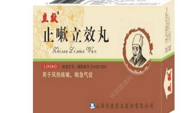 止嗽立效丸小孩能吃嗎？止嗽立效丸說明書(1)