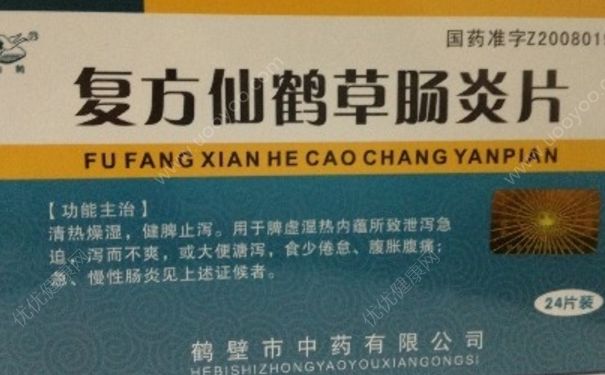 復方仙鶴草腸炎膠囊吃多久為好？復方仙鶴草腸炎片的功效(1)