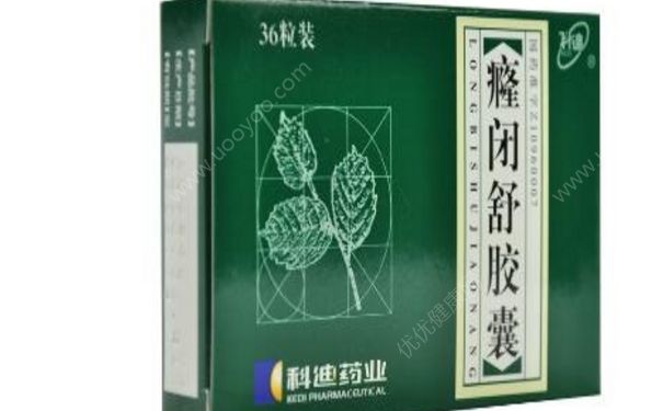 癃閉舒膠囊有什么功效？癃閉舒膠囊能治前列腺嗎？(1)