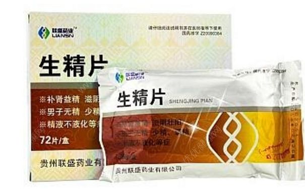 生精片吃多久可要孩子？生精片效果怎么樣？(1)