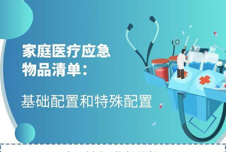 家庭急救包用品通常包括哪些 實用家庭醫療應急物品目錄清單圖片