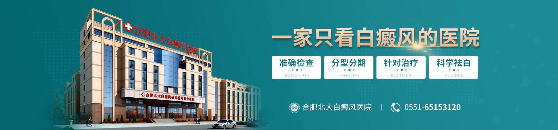 合肥北大孟凡萍怎么治白癜風，哪些原因會誘發白癜風？