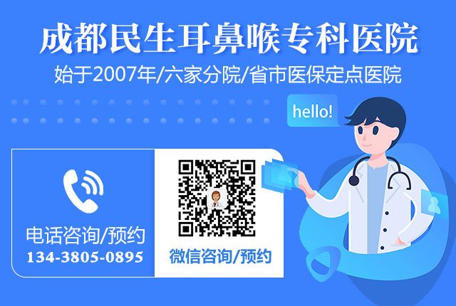 成都民生耳鼻喉醫院陳建超教授預約 國家三級醫院 醫保定點可報銷