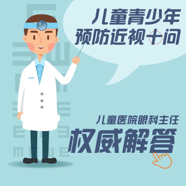 這份眼健康防護指南請家長查收！——合肥愛爾眼科