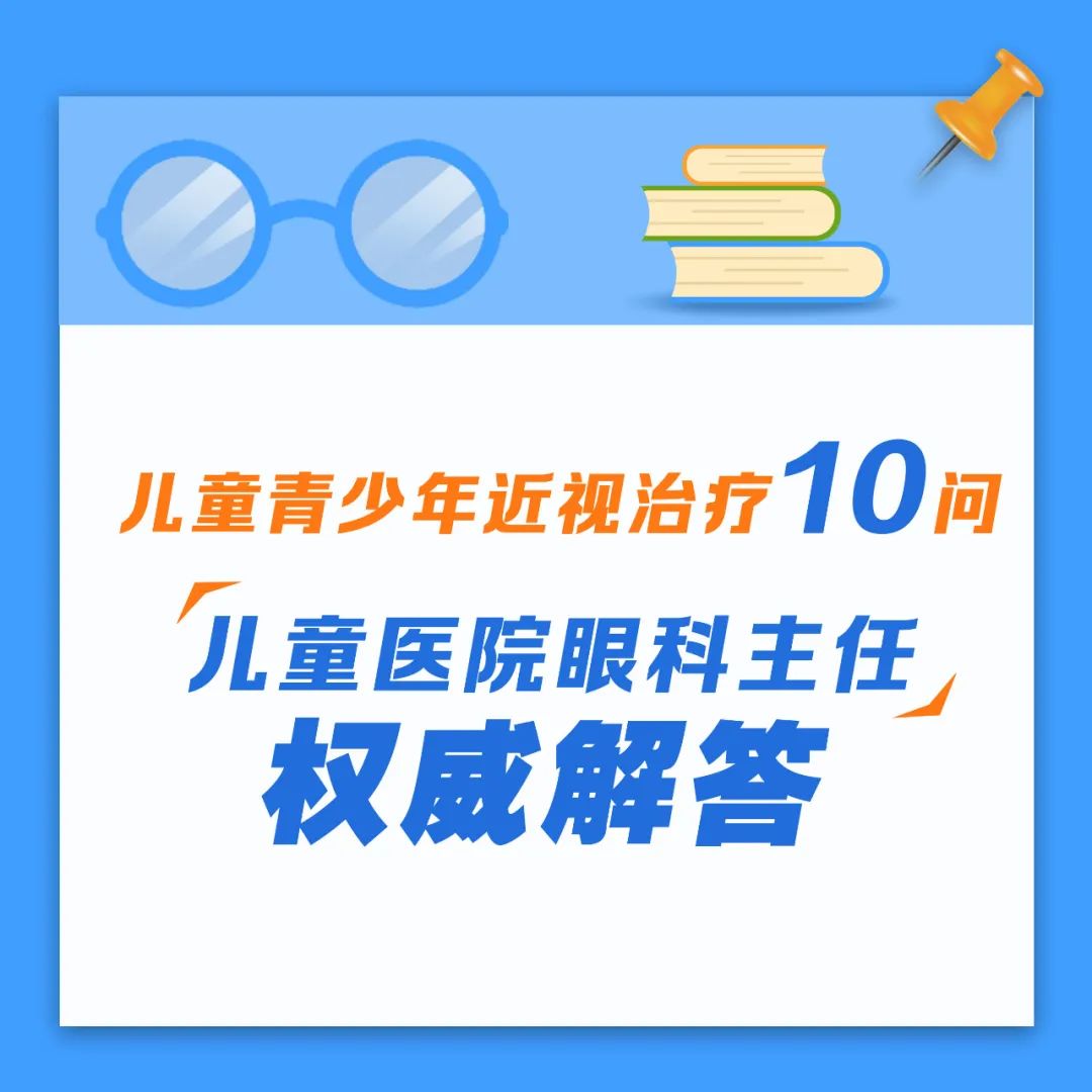 兒童青少年如何進行近視治療？合肥愛爾眼科醫(yī)院小兒眼科主任帶來權(quán)威解答！