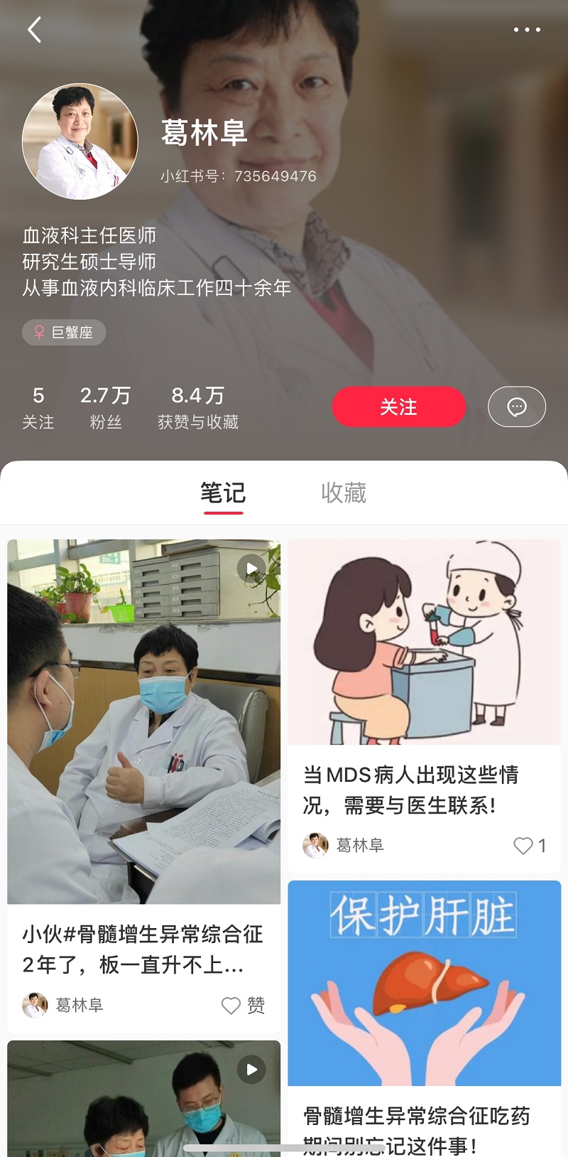 小紅書上的“葛林阜”是真的醫生嗎？醫術高明，德醫雙馨