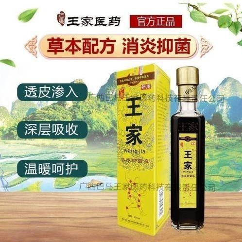 風濕骨痛猛如虎，王家草本抑菌液替您守護父母健康