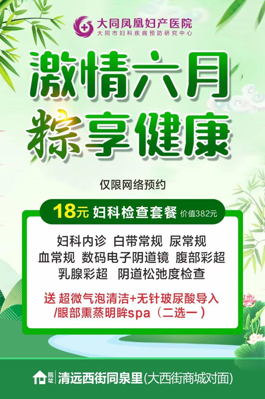 大同鳳凰婦產醫院正規可信嗎？資深專業的婦產專家實力護航女性的健康