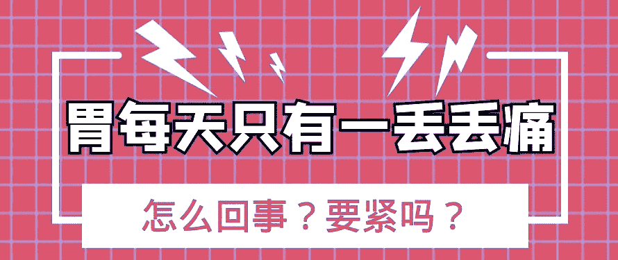 濟南胃康醫院評價可靠受患者信賴 怎么擺脫頻繁胃痛這種難受情況？