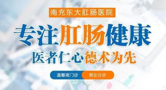 南充東大肛腸醫院黑不黑？ 醫院從細節、患者好口碑粉碎謠言