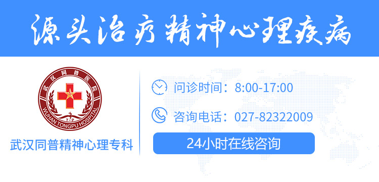 武漢強迫癥哪家好，武漢同普精神心理專科，武漢強迫癥哪家能治療