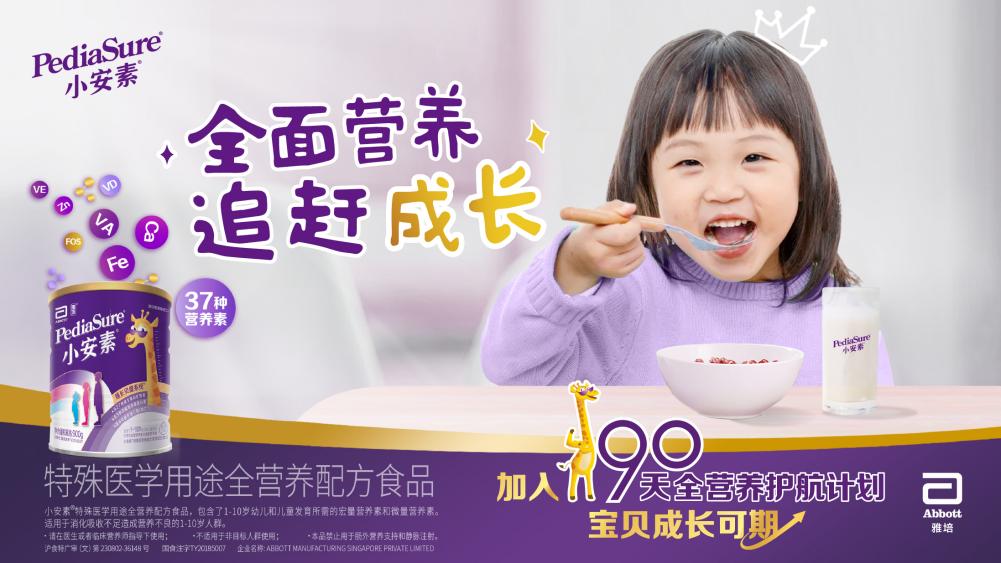 化解孩子吃飯、長高難題，全面營養的小安素奶粉來出招！