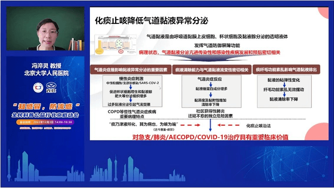 馮淬靈教授：化痰止咳 連花清咳治療氣道黏液高分泌有“據”可依