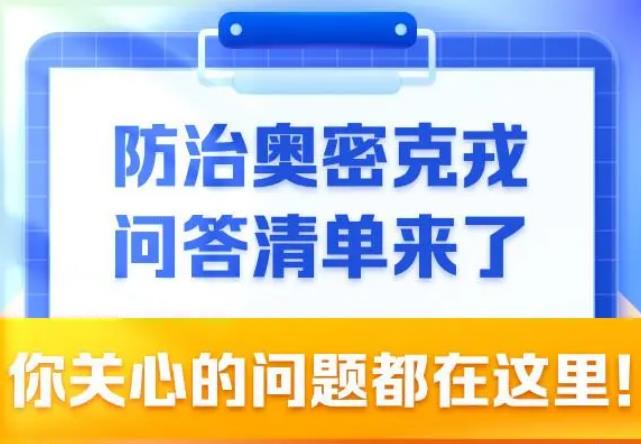 防治奧密克戎問答清單來了，感覺發熱了就是感染新冠病毒了嗎