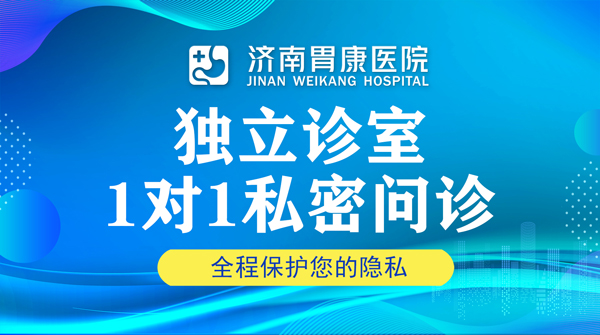 濟南胃康醫院怎么樣？品牌專家團隊，知名專家坐診