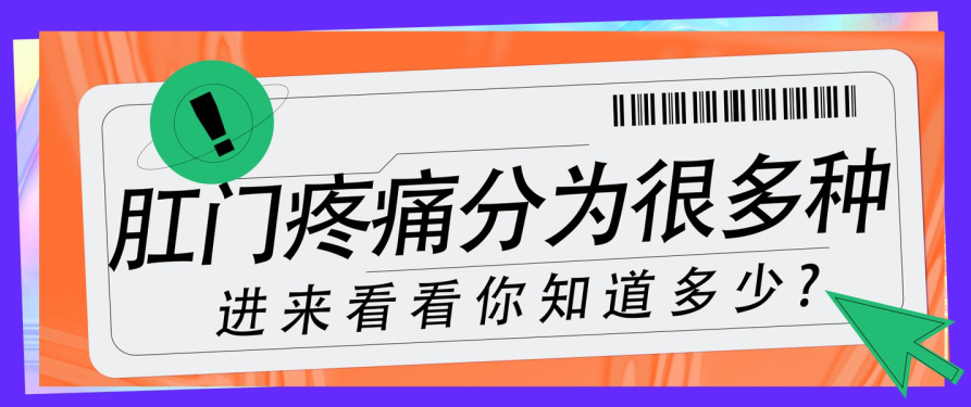 天津市歐亞醫院在線掛號 忽視肛門疼痛會帶來哪些后果？