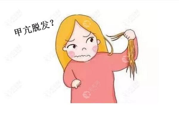 為什么會得甲亢？甲亢會引起脫發嗎？