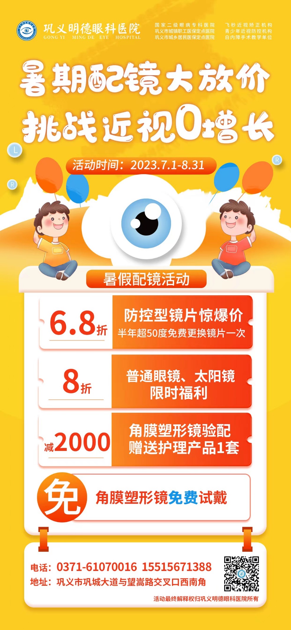 “假如我年少有為不自卑，懂得什么是珍貴” ——看得見的未來：明德眼科助力農村貧困孩子！