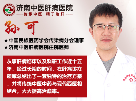 快手濟南中醫肝病醫院孫可主任肝硬化患者，逆轉要避開這４點！