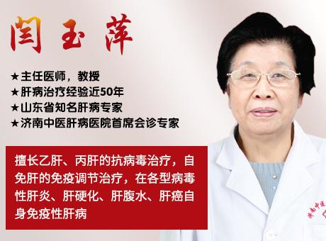 山東肝病科閆玉萍主任治療乙肝怎么樣？如何避免乙肝病情變重？