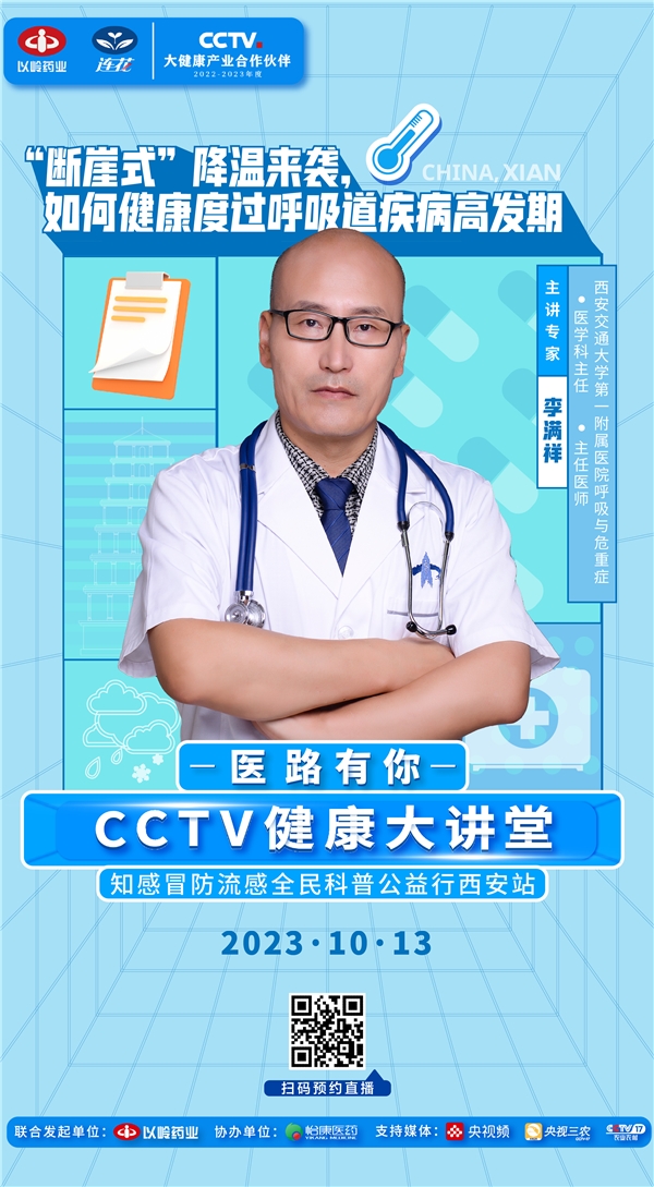 直播預告|“斷崖式”降溫來襲，CCTV健康大講堂專家解析呼吸道疾病防治