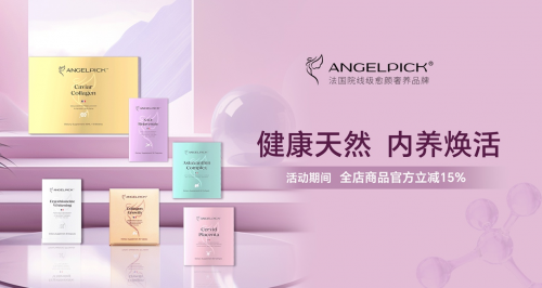 AngelPick天萱美雙11鉅惠倒計時，必囤養生好物清單快速抄作業