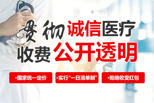 濟南血液病醫(yī)院收費合理嗎？推行“透明消費，平價診療”原則