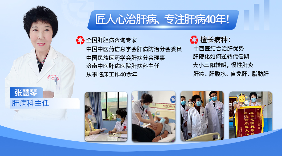 山東肝病科張慧琴主任!講述血常規(guī)3個指標異常,警惕肝硬化