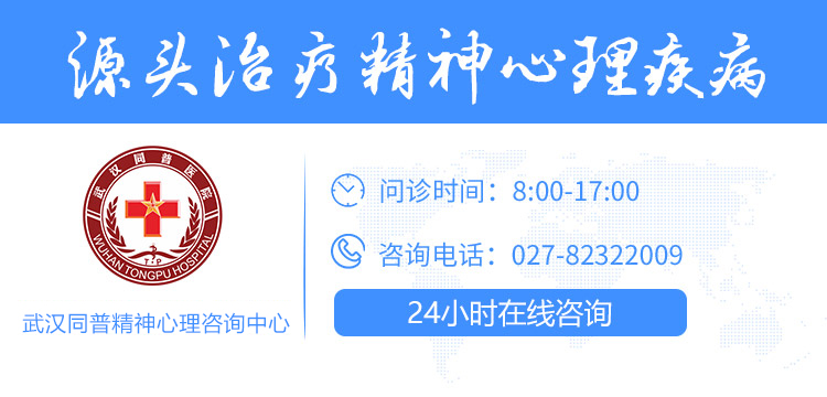 武漢同普精神心理專科——武漢同普心理咨詢中心