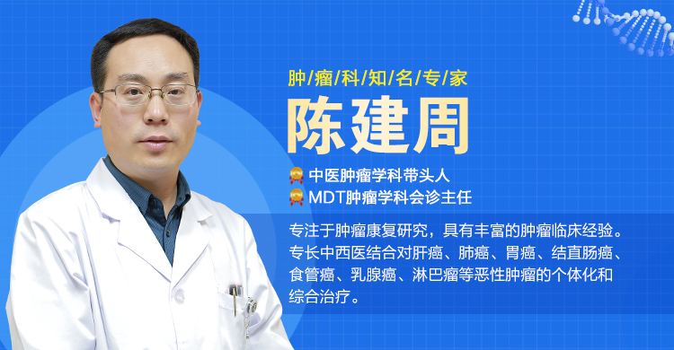 山東腫瘤陳建周主任講解：癌癥患者這三項正常，才算痊愈！