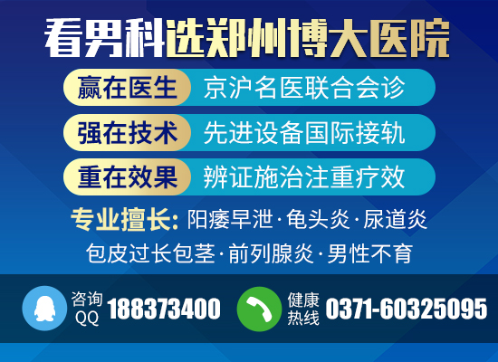 鄭州博大泌尿外科醫院正規嗎 是患者信得過的品牌醫院